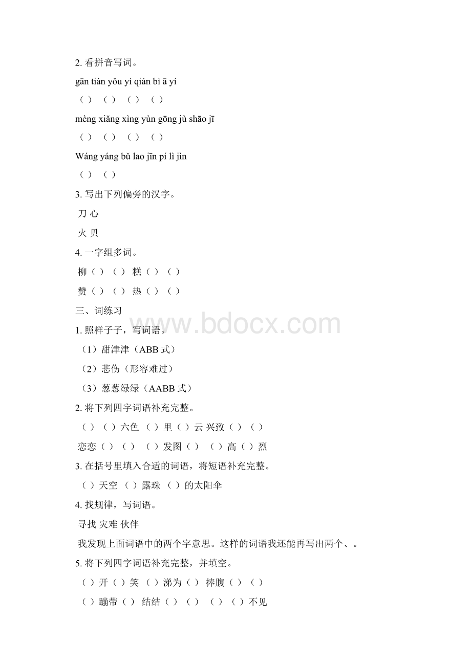 部编本二年级语文下册复习资料Word文档下载推荐.docx_第3页