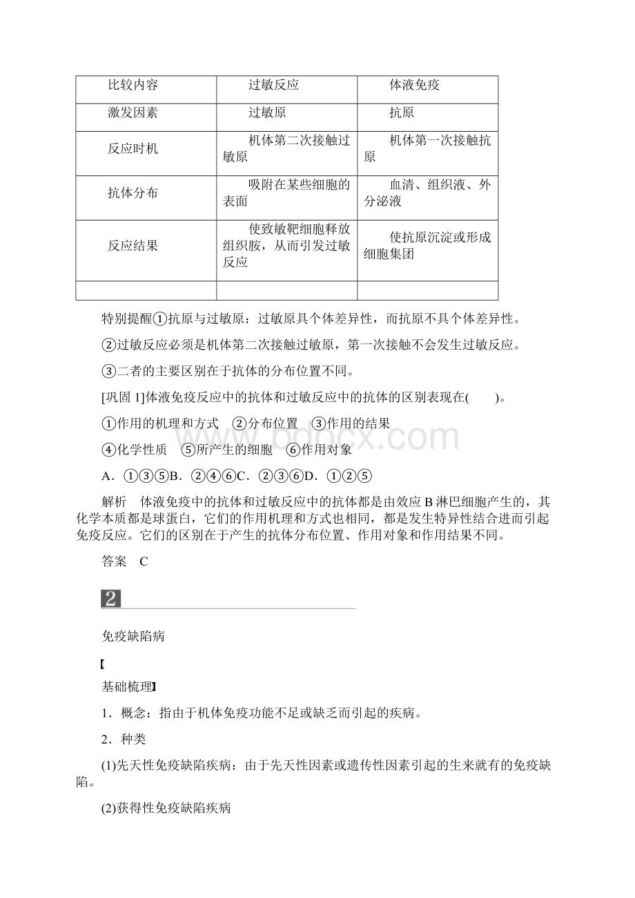 最新高中生物 第四章 人体免疫系统与稳态 第三节 免疫失调与人类健康学案 中图版必修3考试必备.docx_第3页