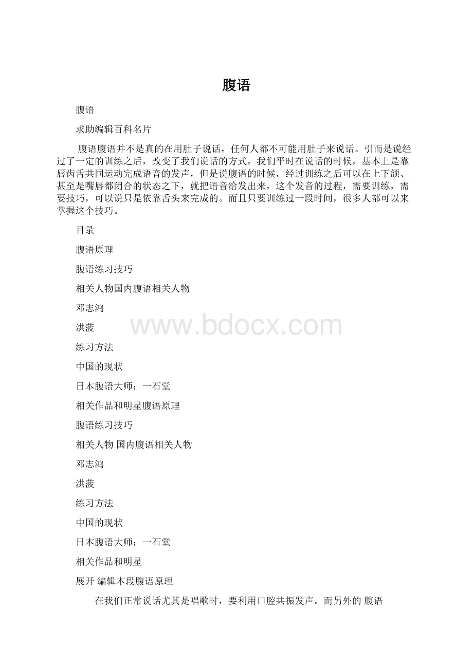 腹语Word文档下载推荐.docx_第1页