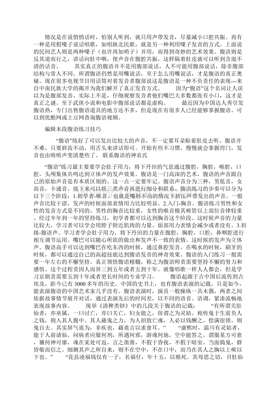 腹语Word文档下载推荐.docx_第2页