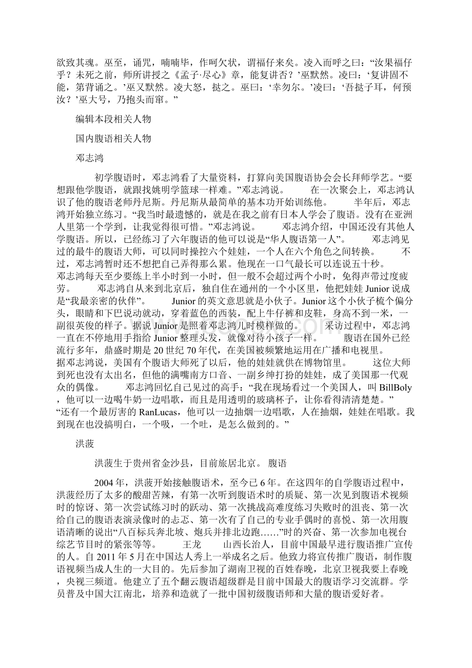 腹语Word文档下载推荐.docx_第3页