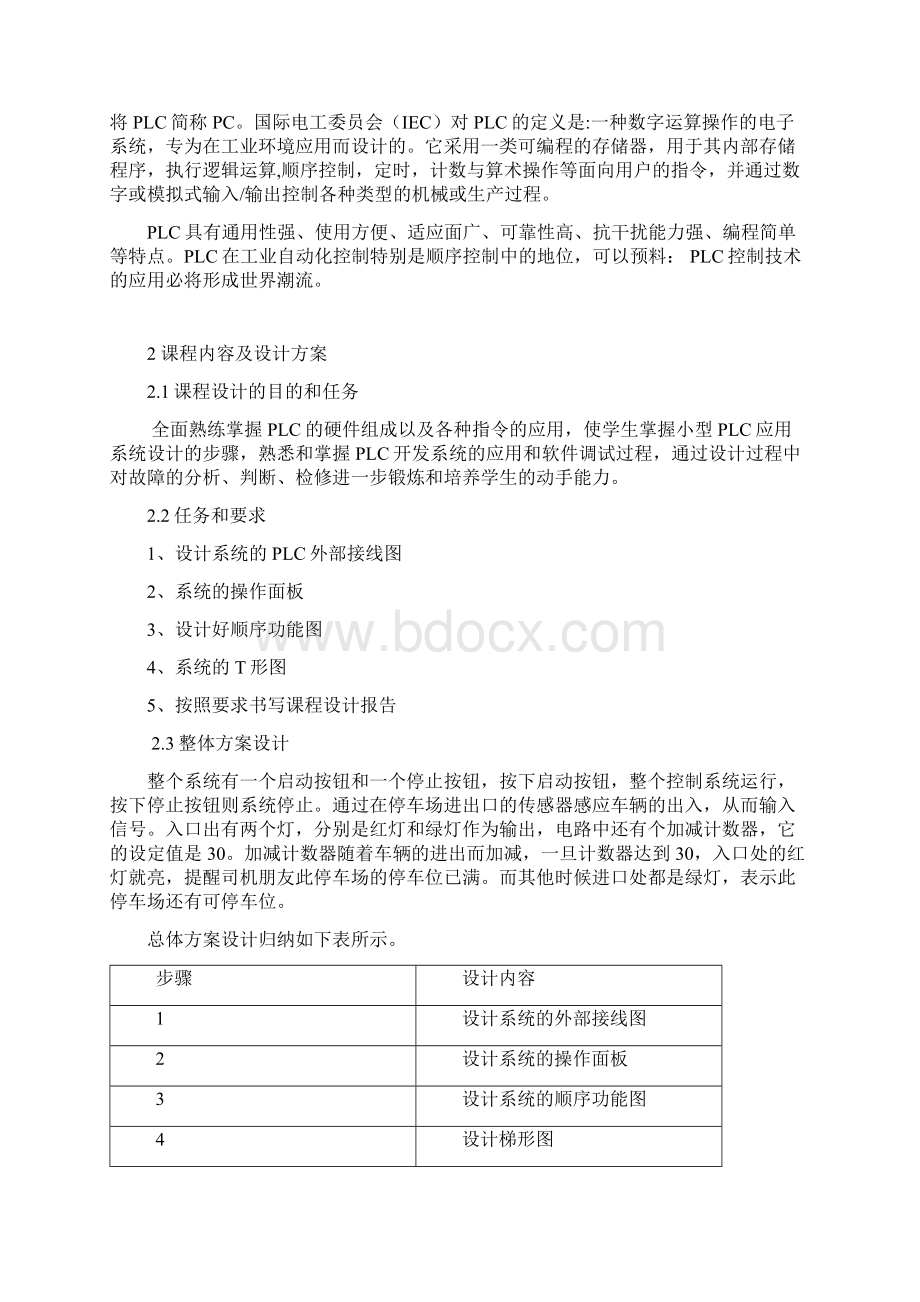 基于PLC控制的停车场空位显示系统设计课程设计Word格式.docx_第2页