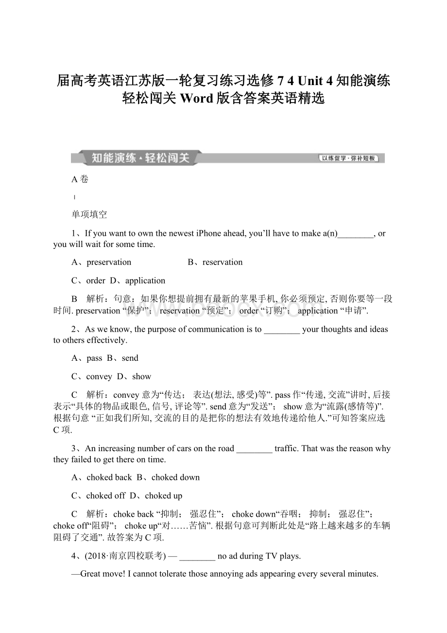 届高考英语江苏版一轮复习练习选修7 4 Unit 4知能演练轻松闯关 Word版含答案英语精选.docx_第1页