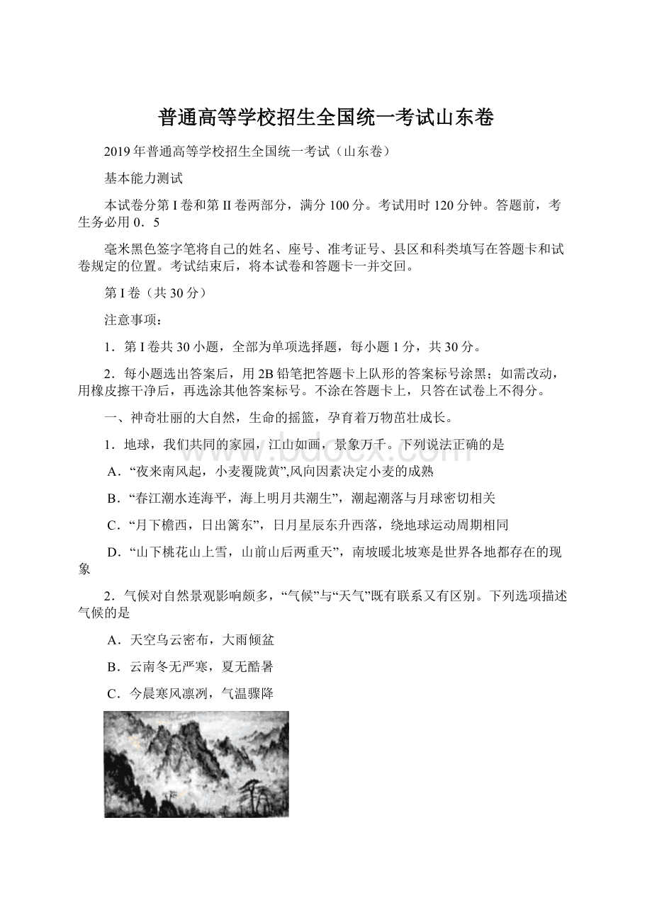 普通高等学校招生全国统一考试山东卷Word格式.docx