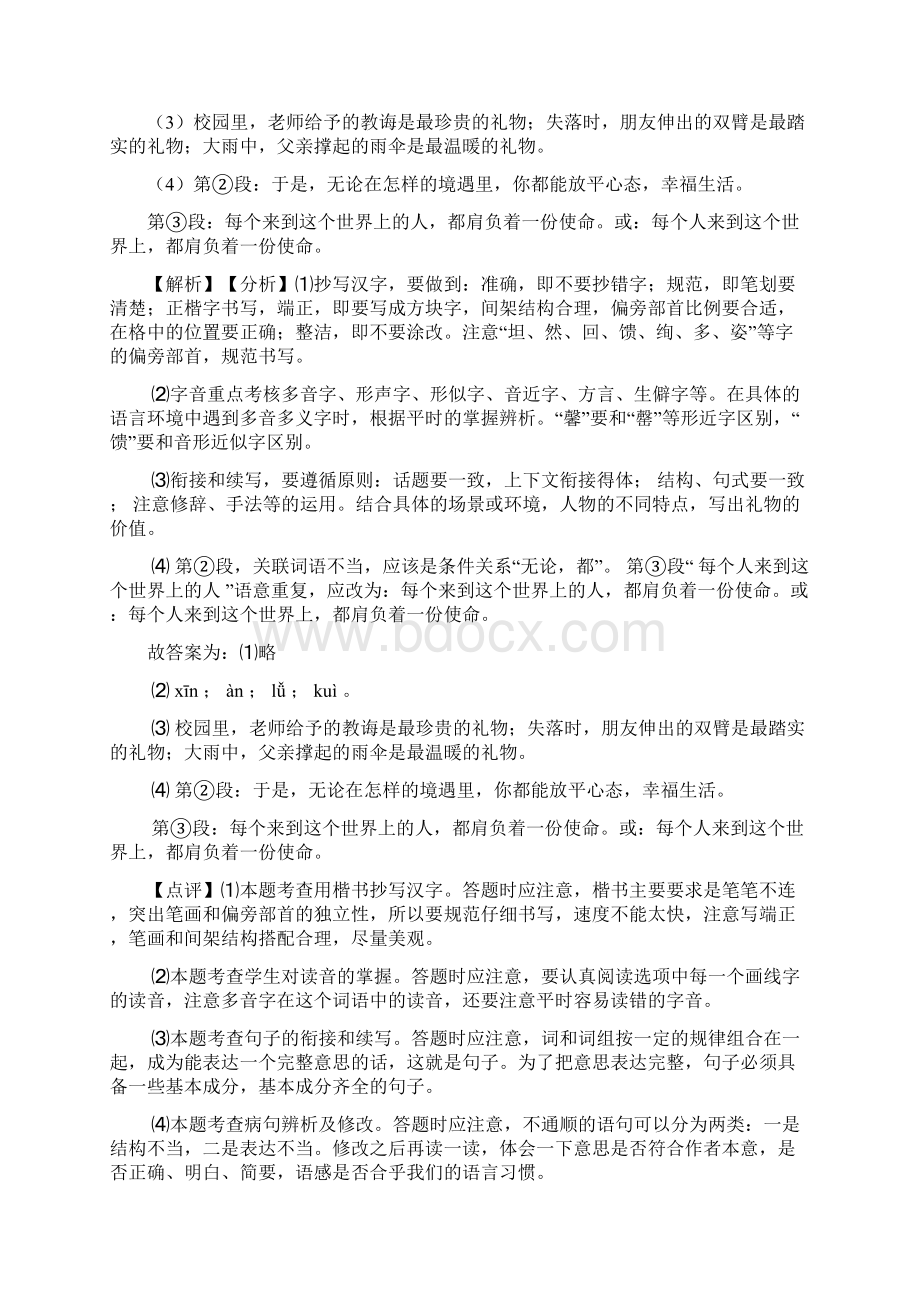 语文初一语文句式变换与仿写题训练含答案100.docx_第3页