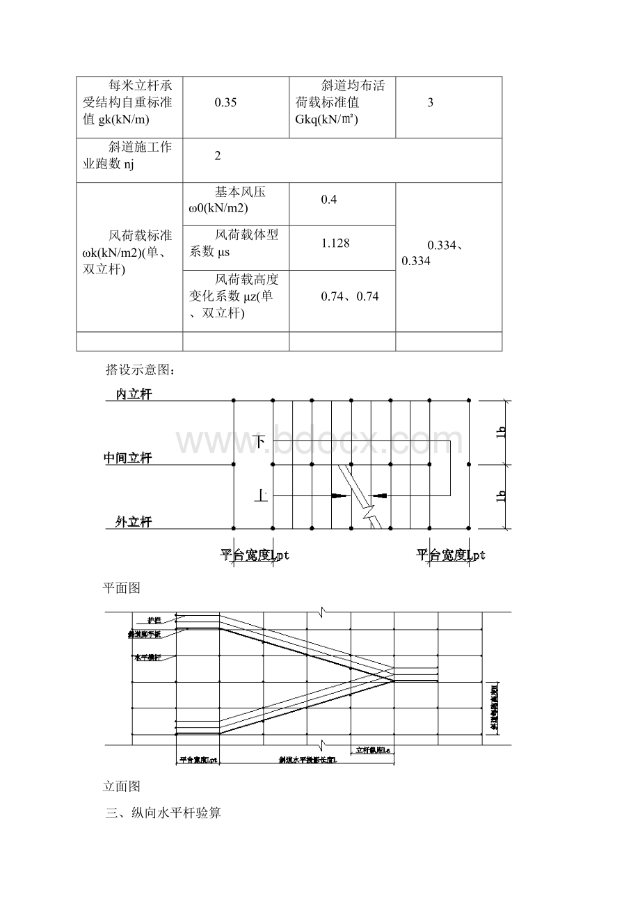 楼梯斜跑脚手架计算定律Word格式文档下载.docx_第2页