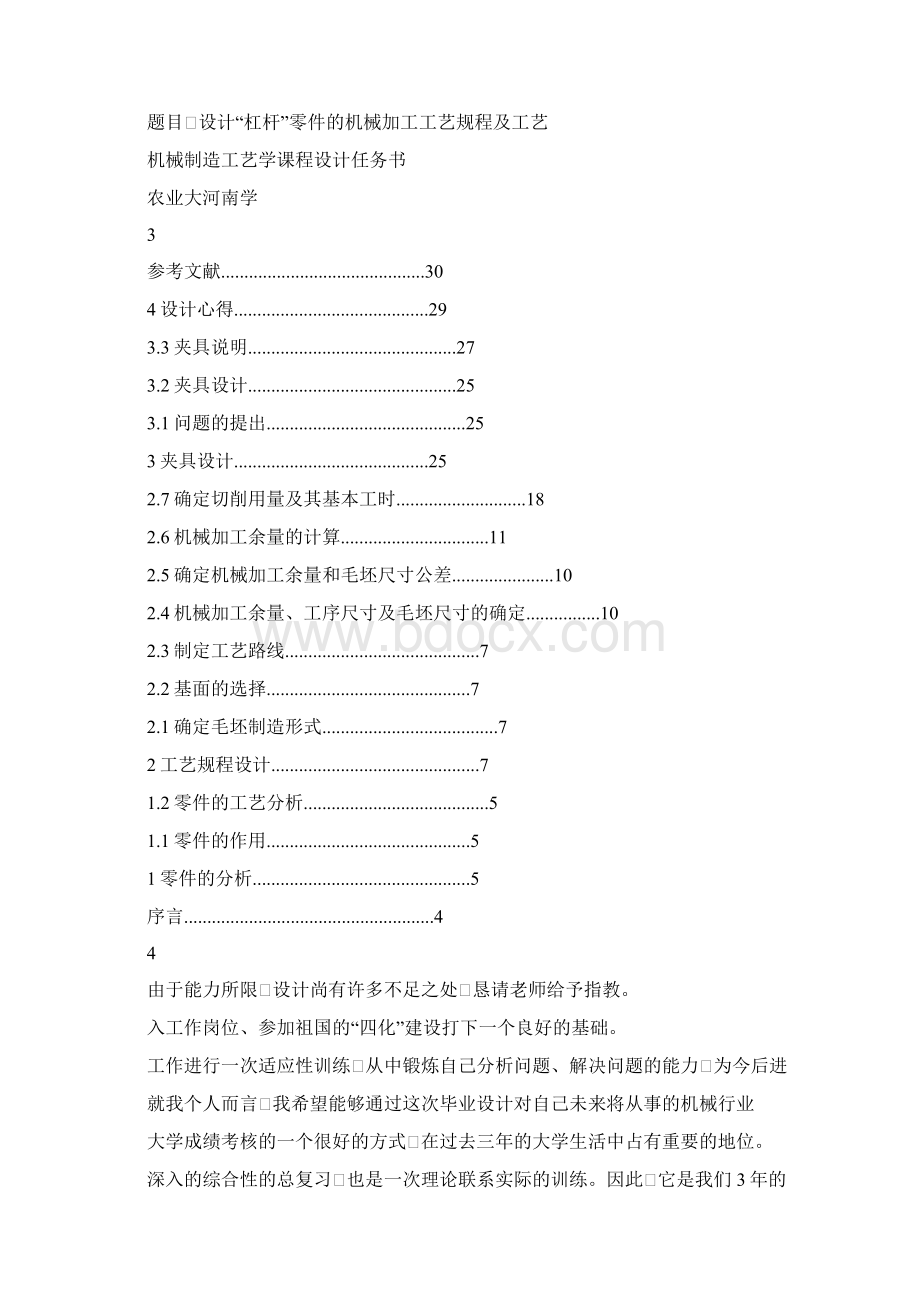 CA6140车床杠杆课程设计说明书1.docx_第2页