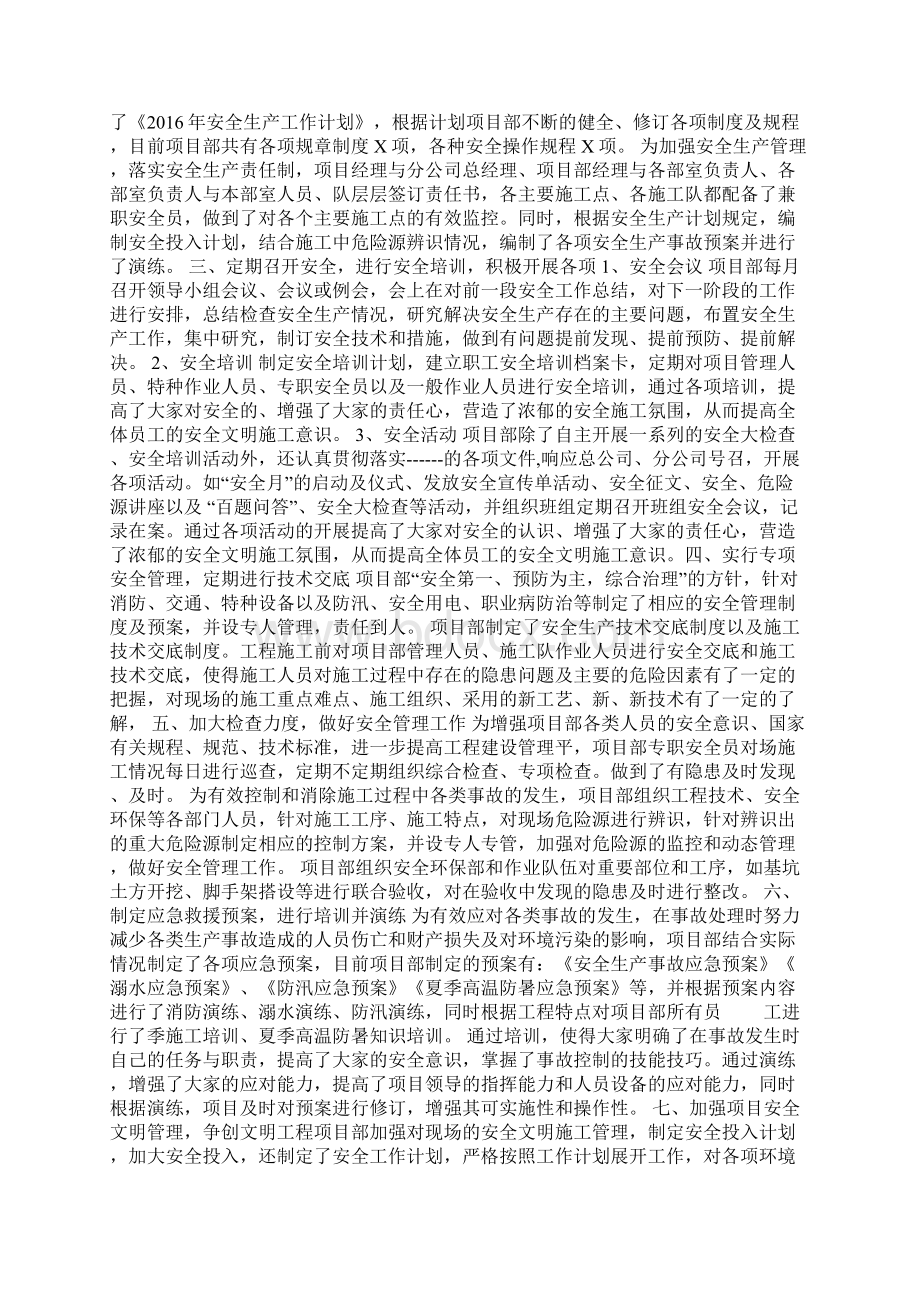 安全总监工作总结Word文件下载.docx_第3页