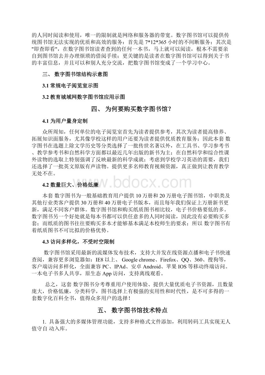 数字图书馆建设方案书新版.docx_第2页