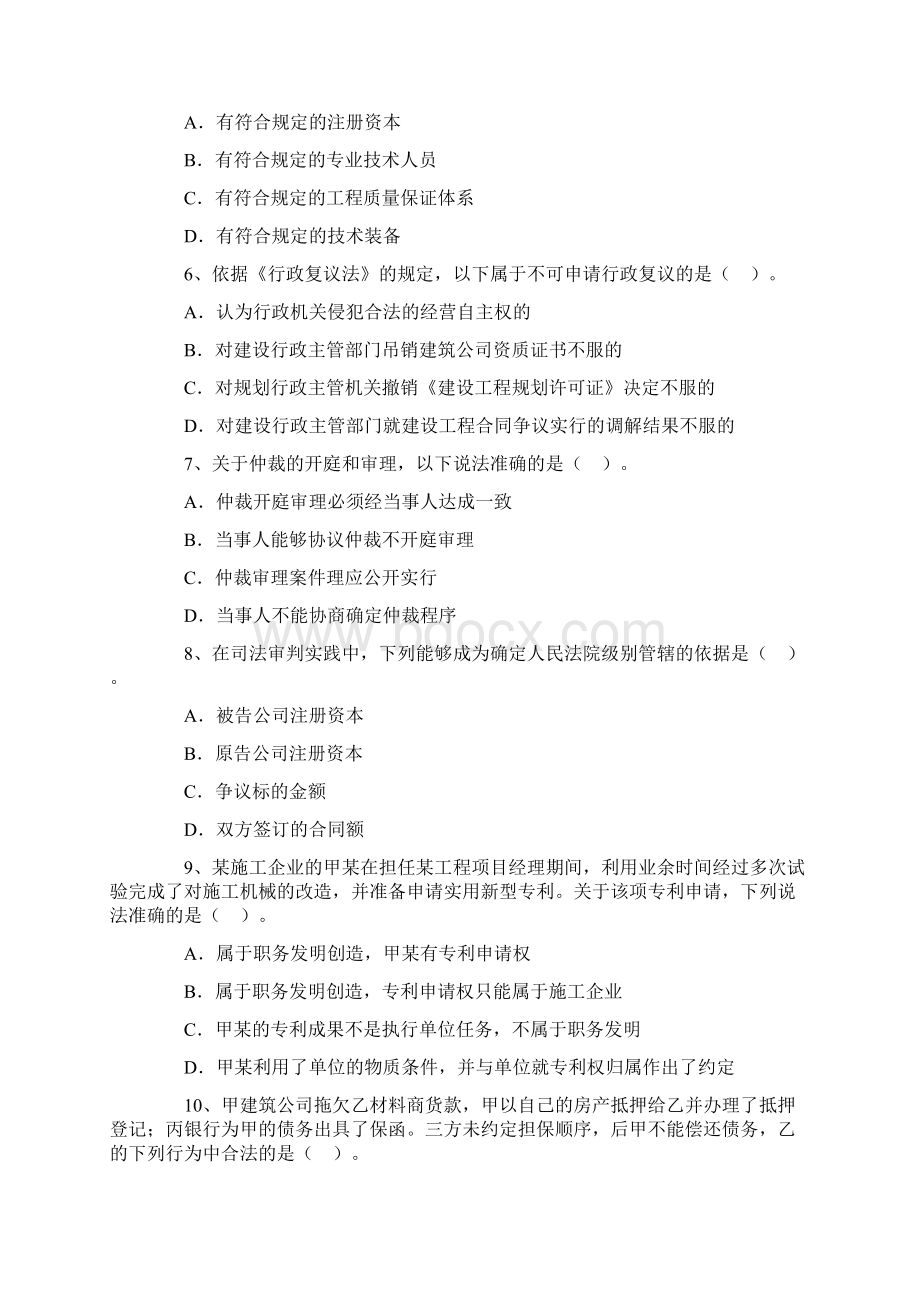 一建考试试题工程法规4.docx_第2页