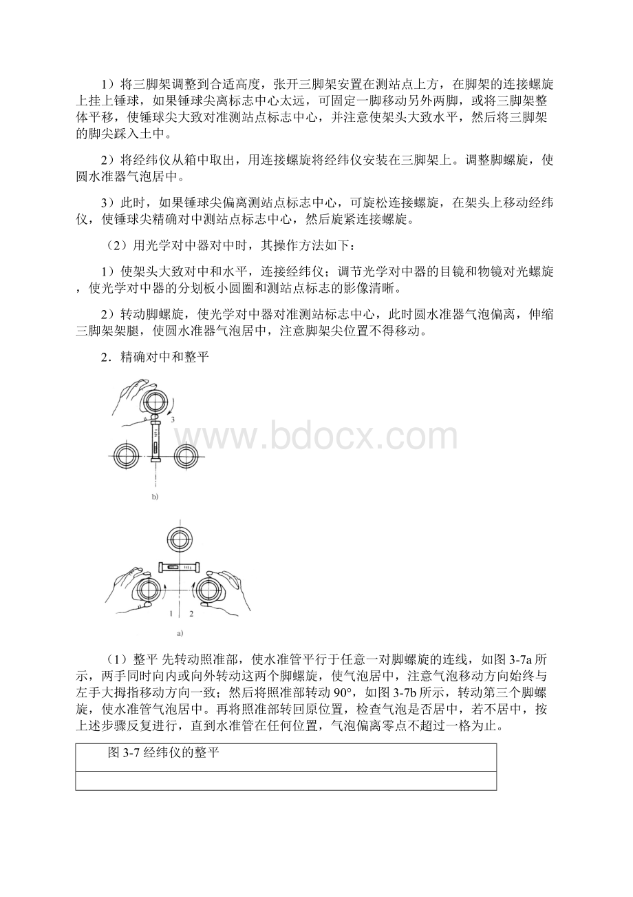 工程测量实训四 电子经纬的使用Word下载.docx_第2页