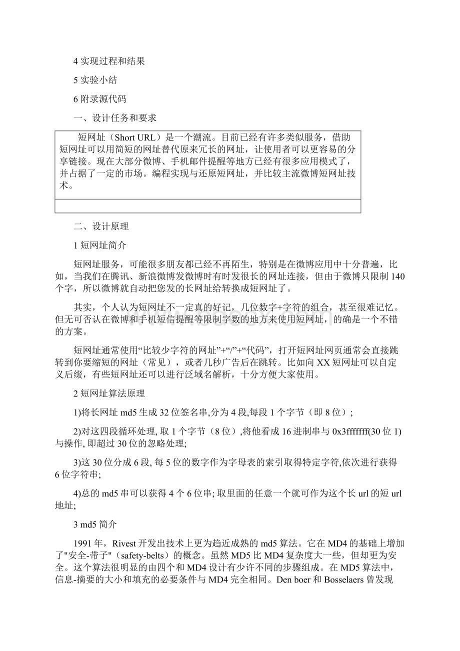 短网址的研究与实现.docx_第2页