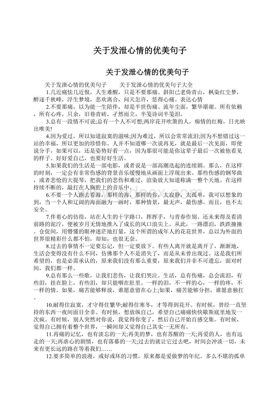 关于发泄心情的优美句子.docx