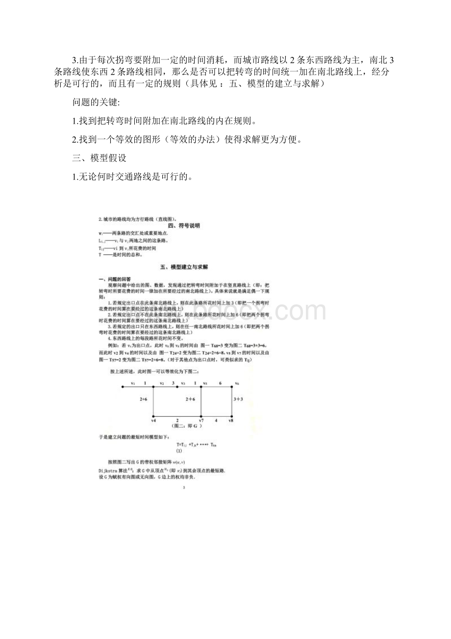 数学建模最短时间路径Word文件下载.docx_第2页