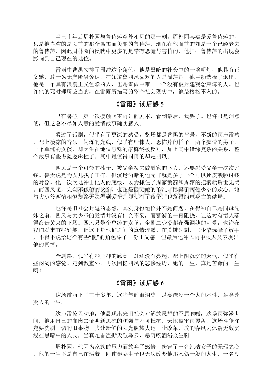 《雷雨》读后感Word文件下载.docx_第3页