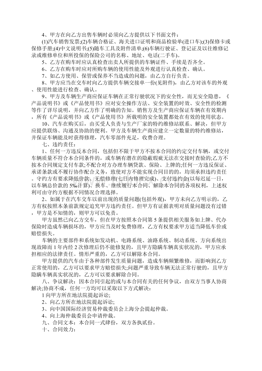 北京市汽车销售合同详细版.docx_第3页