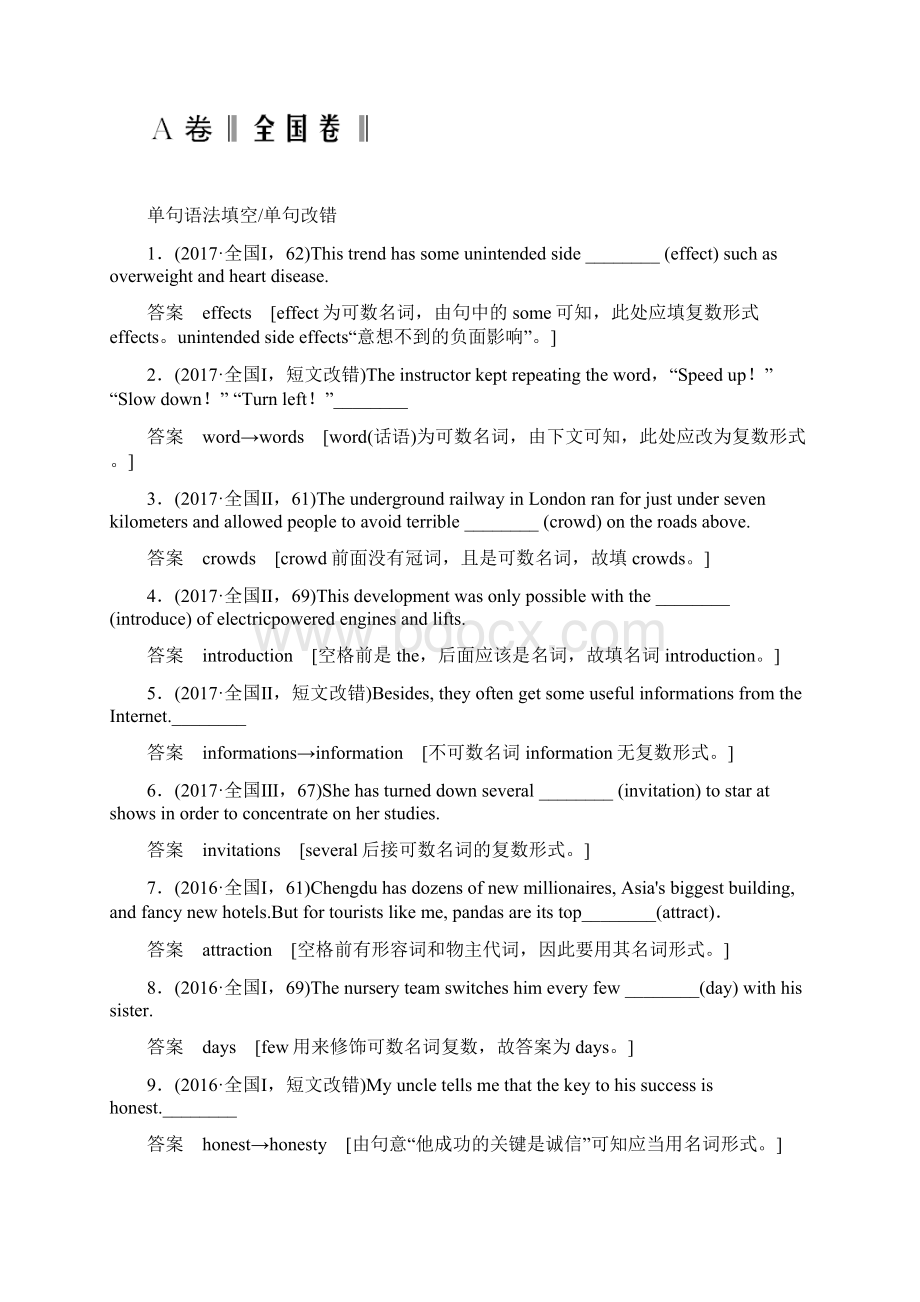 高考英语111一轮复习Word格式文档下载.docx_第2页