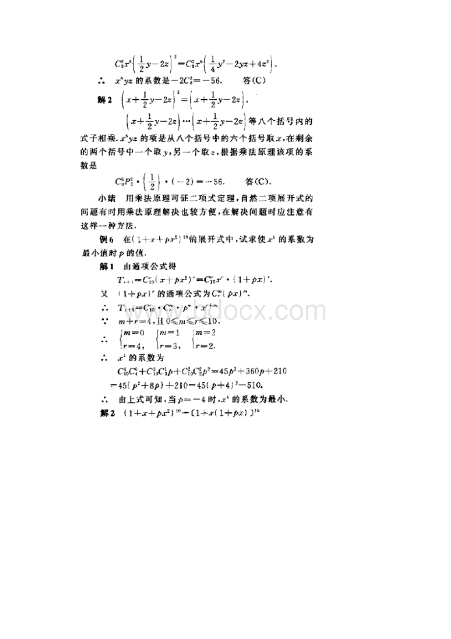 高中代数解题术153二项式定理Word文档下载推荐.docx_第3页