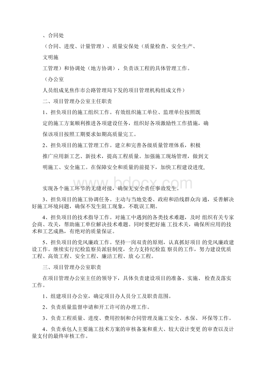 公路建设规划项目工程管理方案计划办法文档格式.docx_第2页