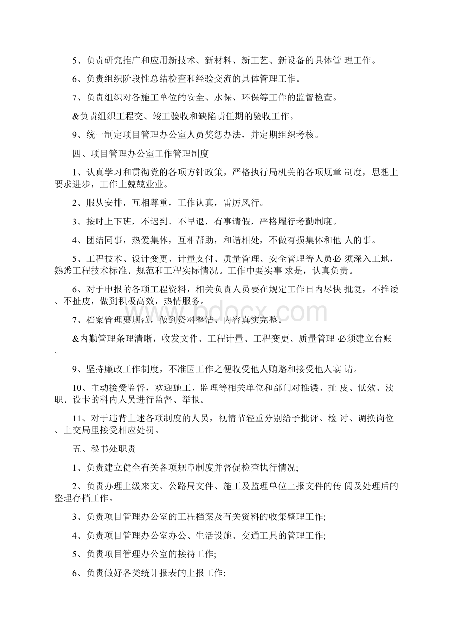 公路建设规划项目工程管理方案计划办法文档格式.docx_第3页