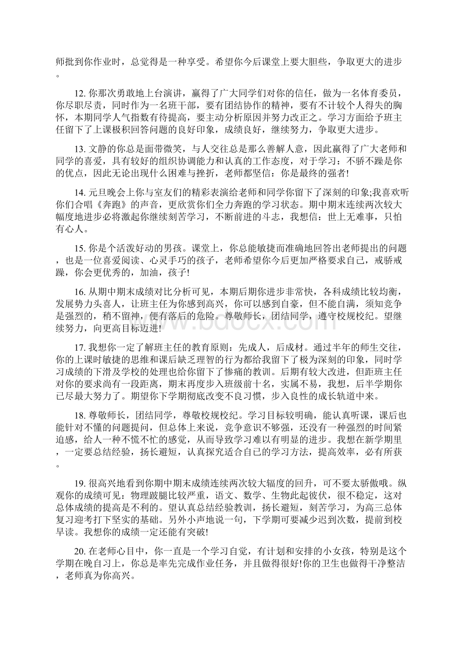 七年级学生综合素质评语Word文档下载推荐.docx_第2页