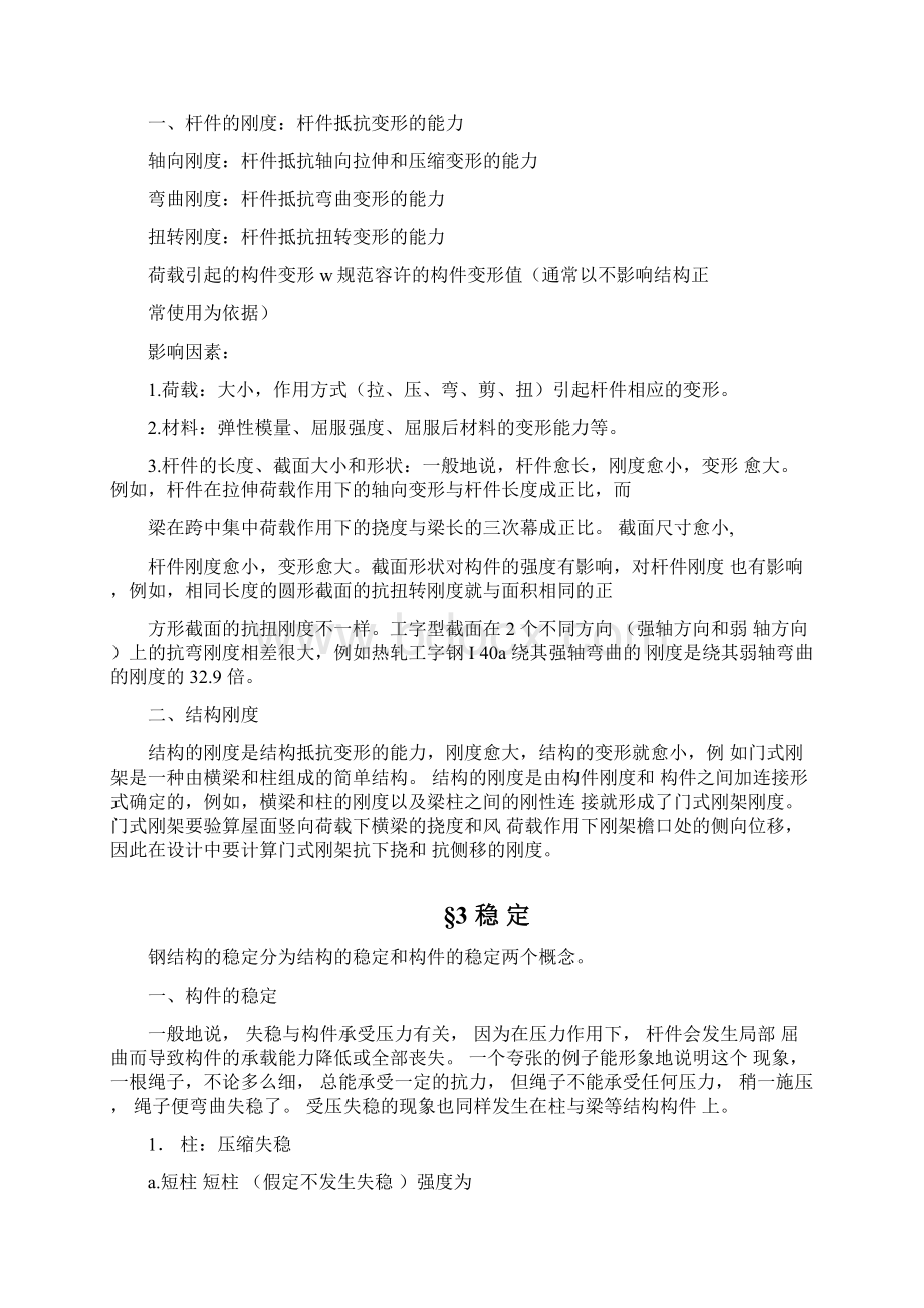 钢结构基本概念Word文档格式.docx_第3页