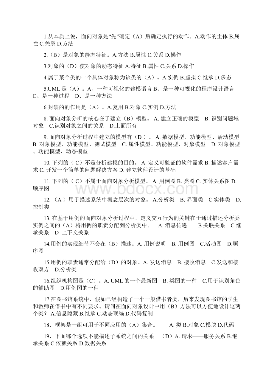 软件工程形成性考核答案考试用.docx_第3页