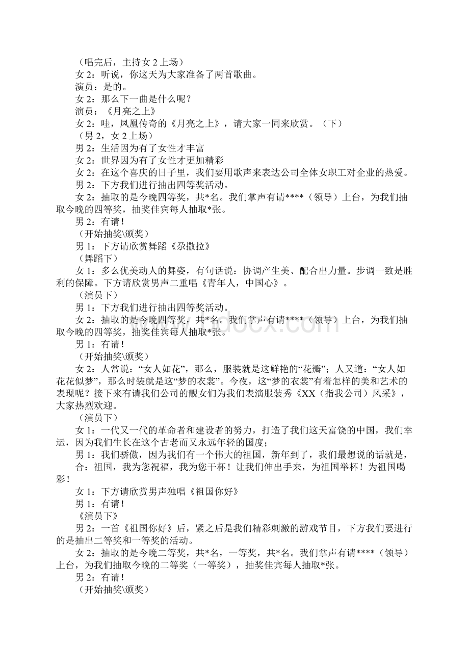 新春联欢会主持词三篇.docx_第2页