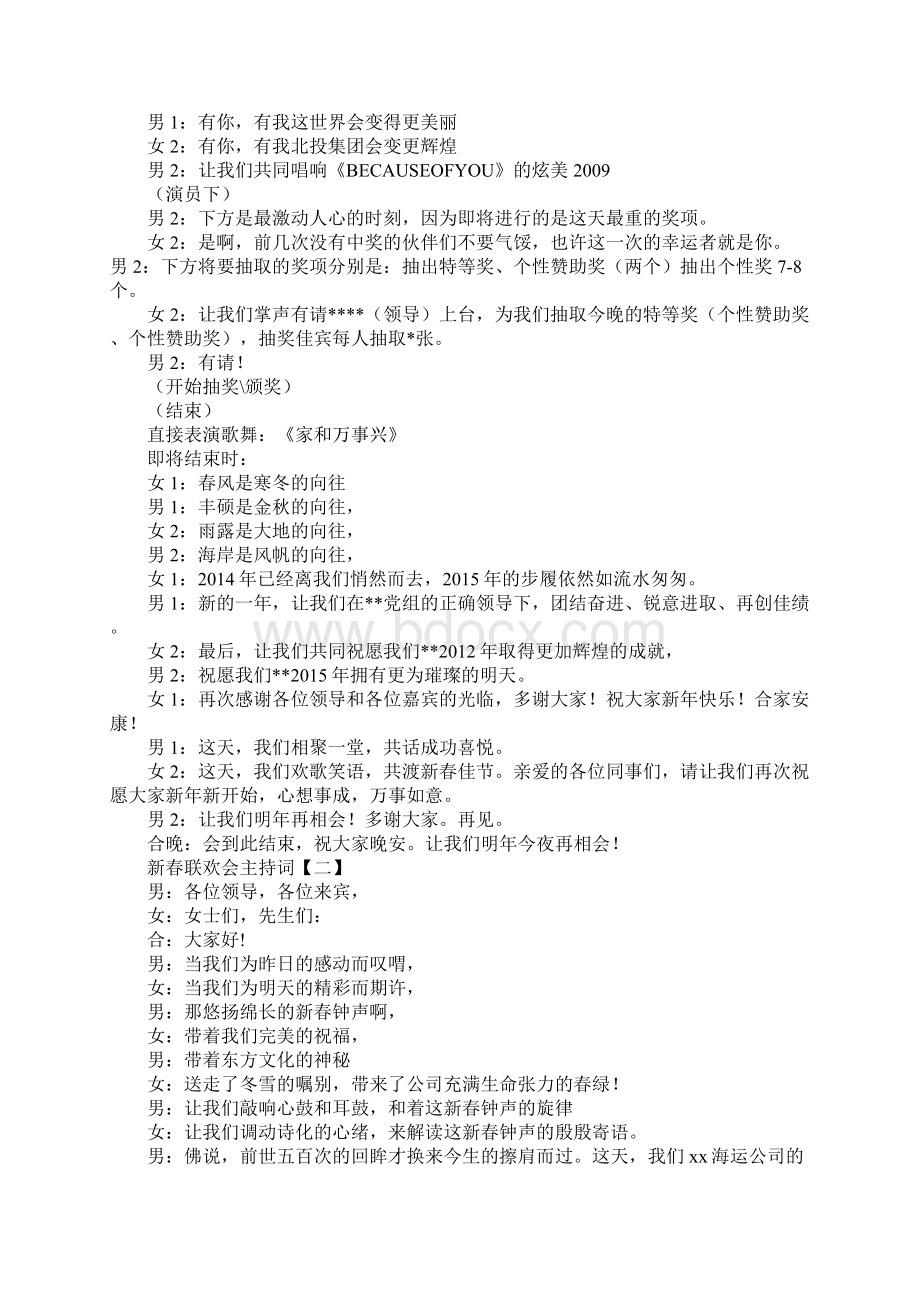 新春联欢会主持词三篇Word文件下载.docx_第3页