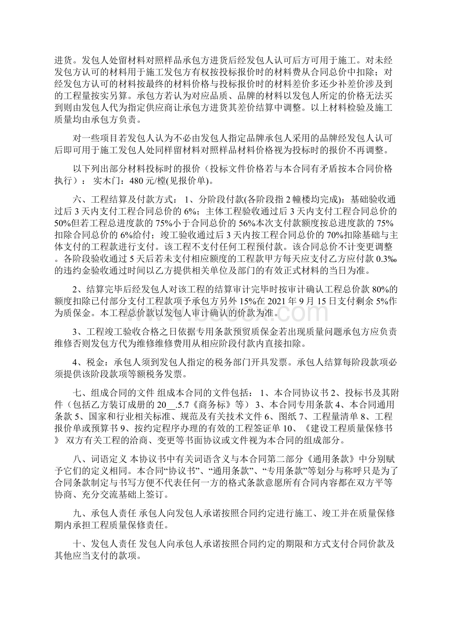 职工宿舍楼建设工程施工合同.docx_第2页