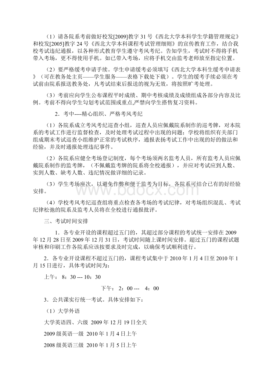 西北大学教务处.docx_第3页