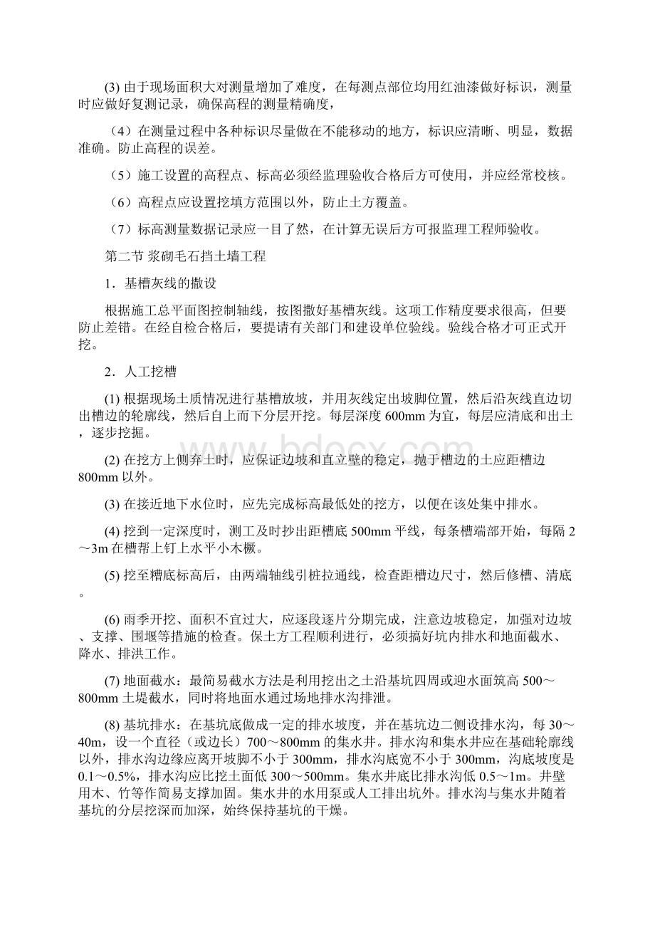 园林景观施工方案资料Word文件下载.docx_第2页