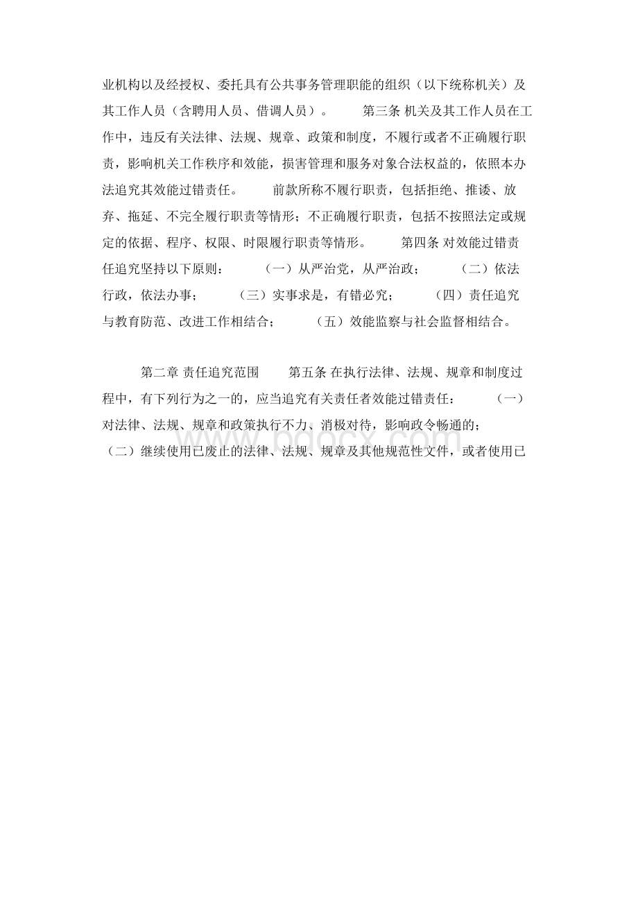 XX街道机关效能行为过错责任追究暂行办法.docx_第2页