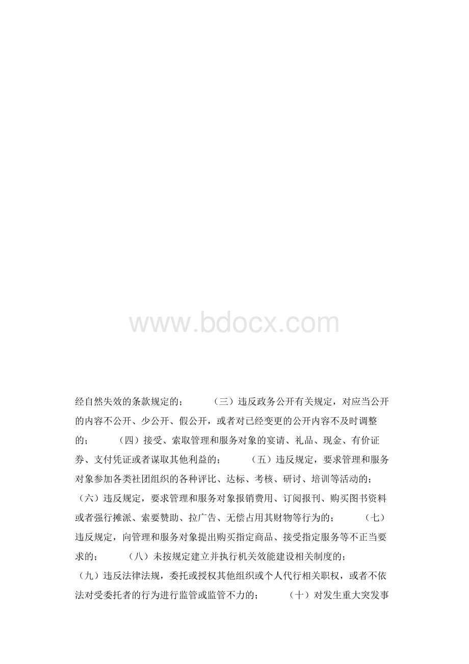 XX街道机关效能行为过错责任追究暂行办法.docx_第3页