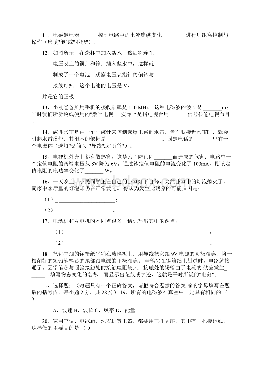 天慧中学八年级物理下册期末模拟检测卷.docx_第2页