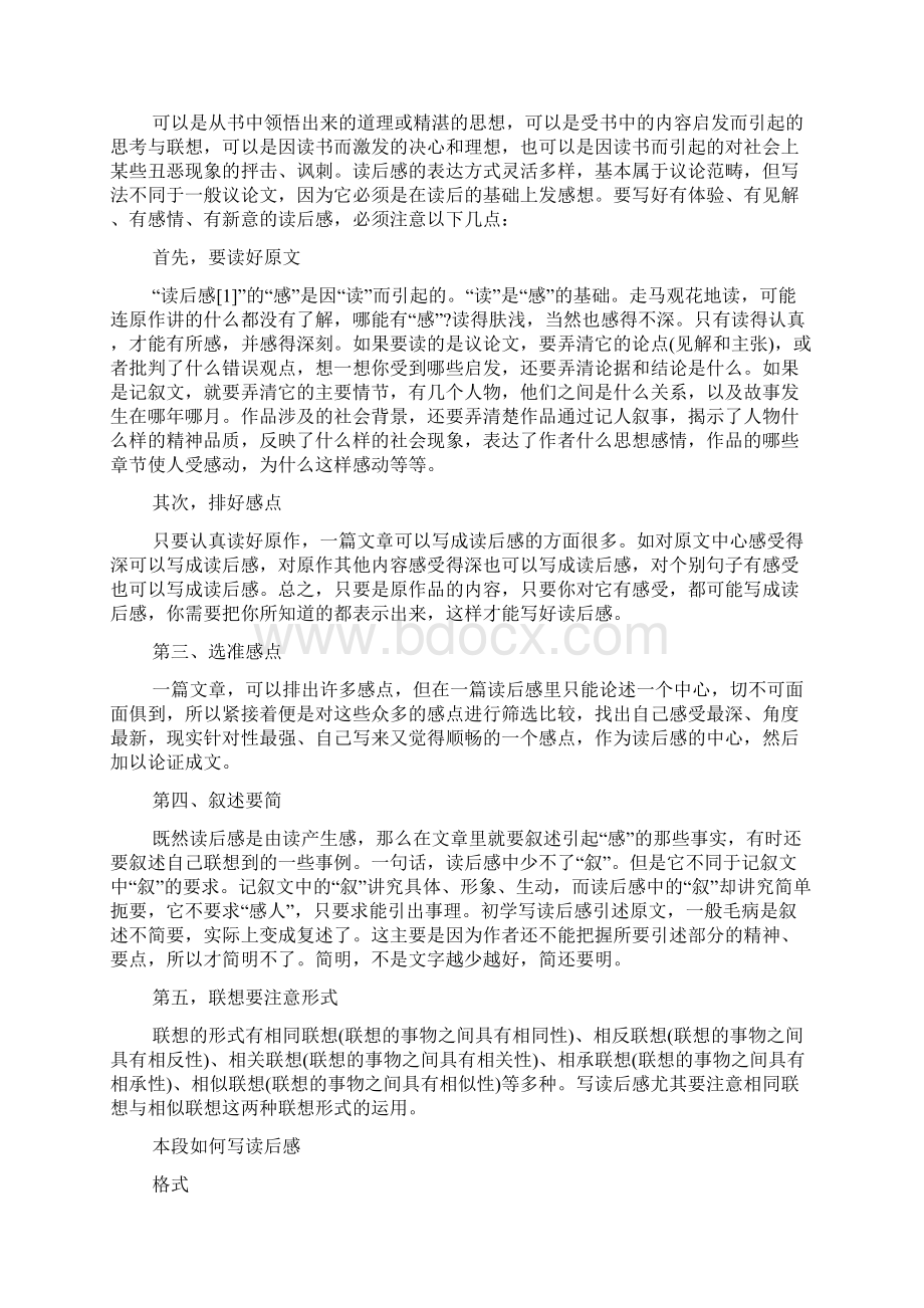 龙族哀悼之翼读后感.docx_第2页