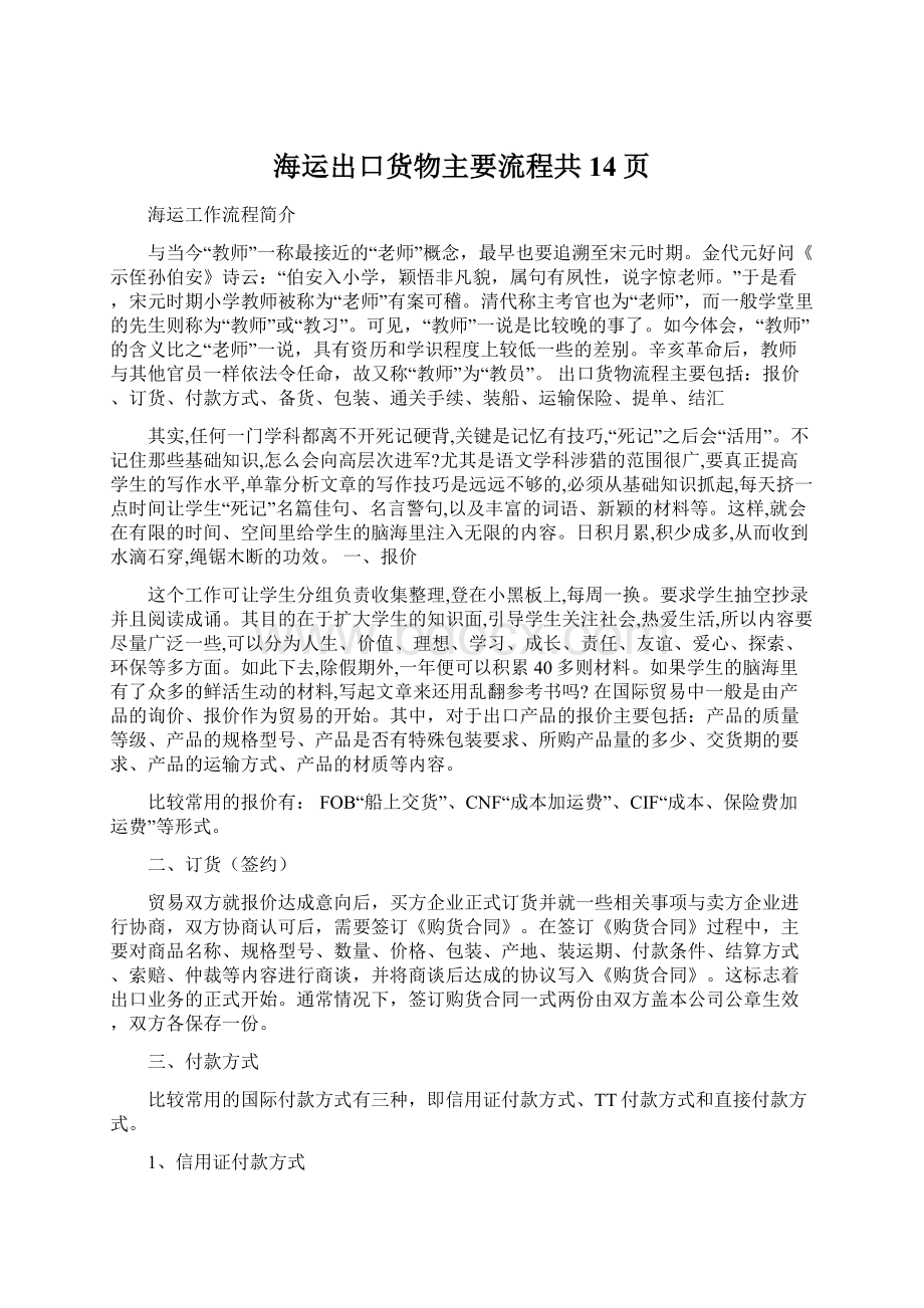 海运出口货物主要流程共14页Word格式文档下载.docx_第1页