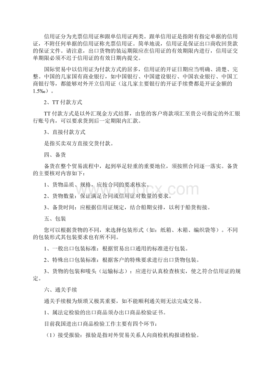 海运出口货物主要流程共14页Word格式文档下载.docx_第2页