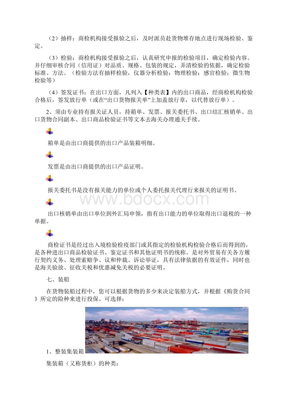 海运出口货物主要流程共14页Word格式文档下载.docx_第3页