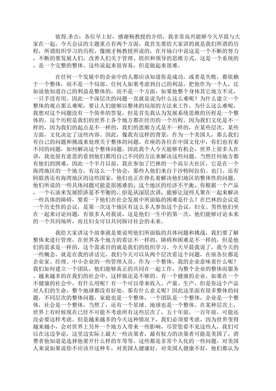 整理如何提升企业团队竞争力Word文档格式.docx_第2页