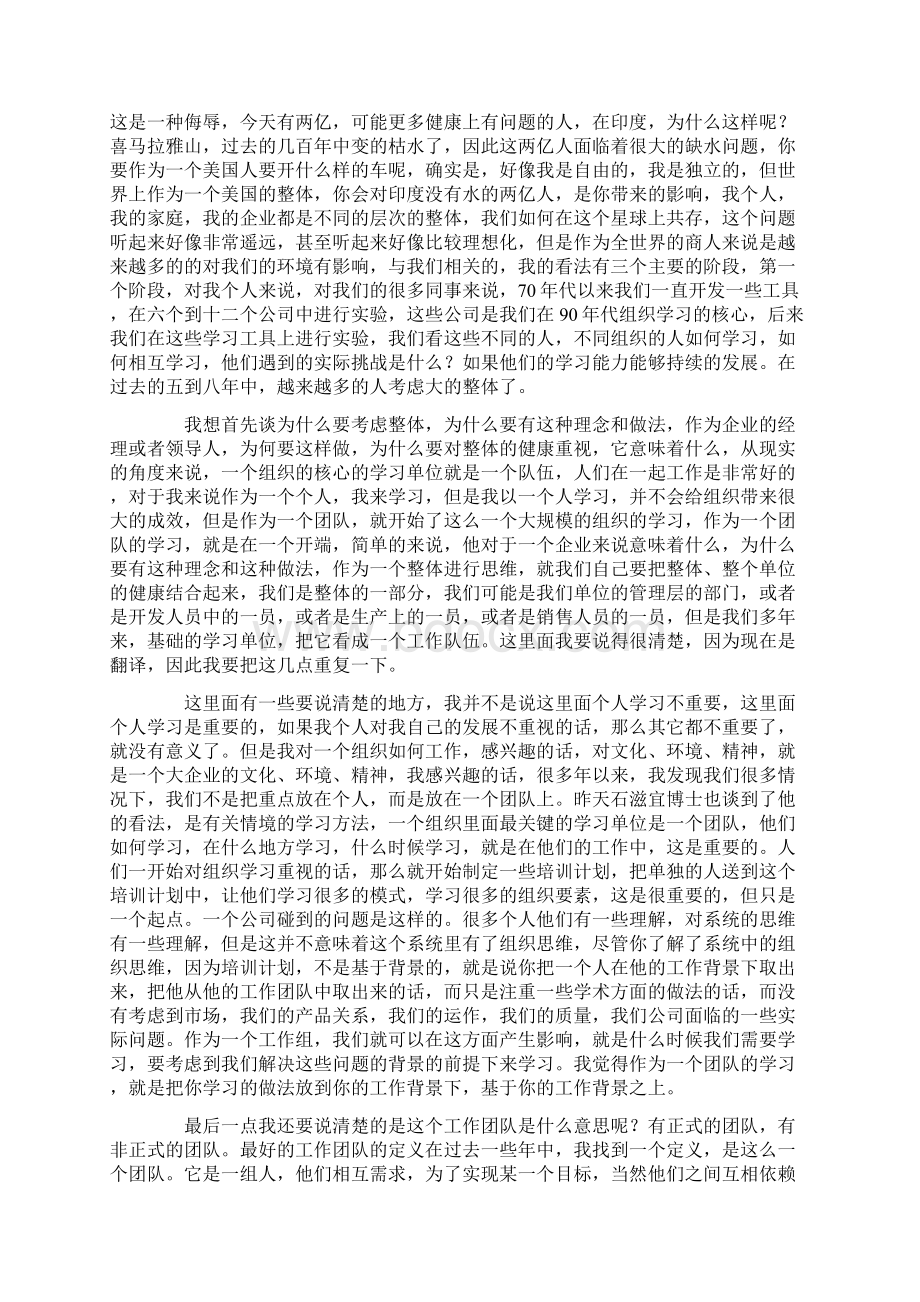 整理如何提升企业团队竞争力Word文档格式.docx_第3页