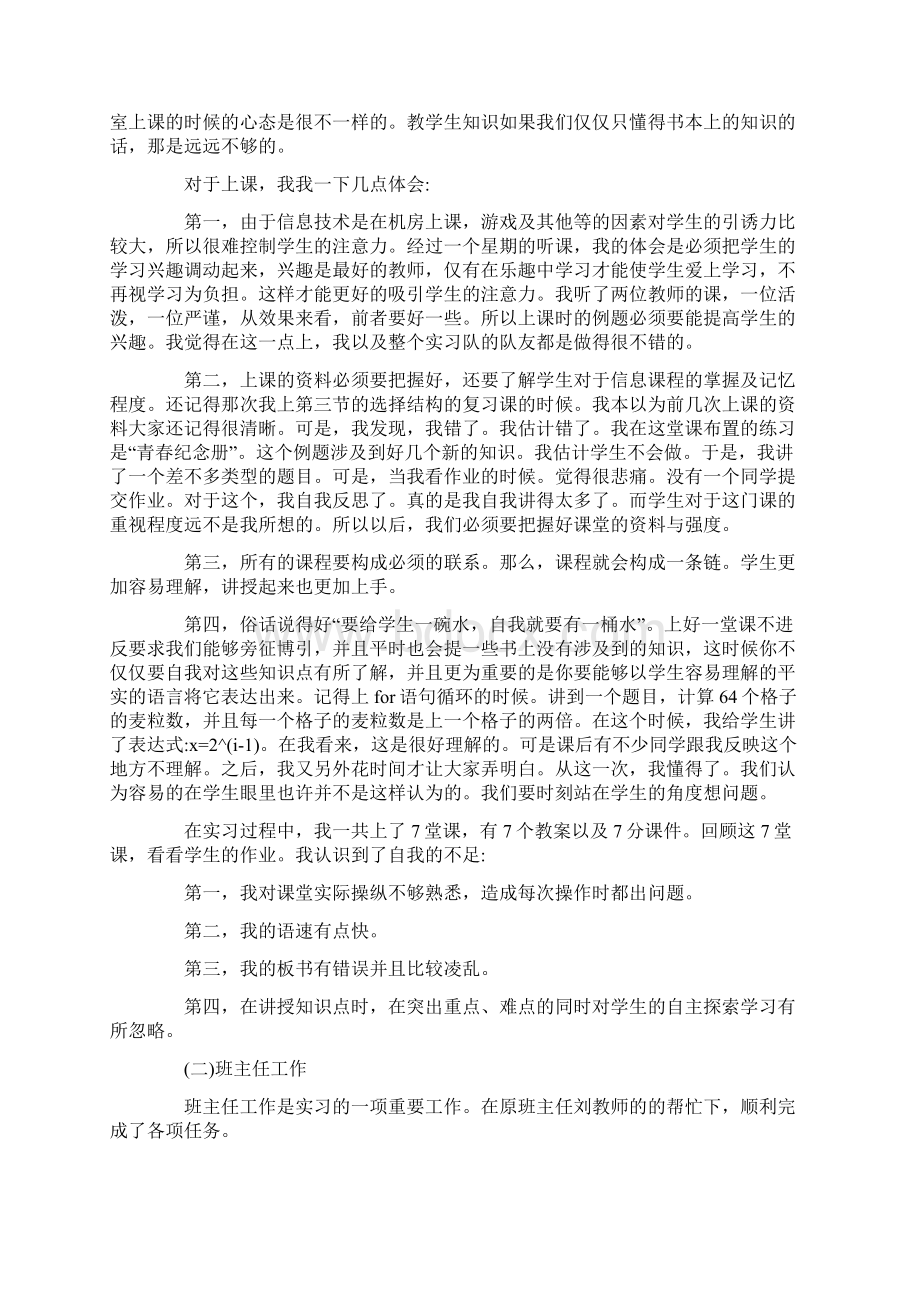 实习教师教育个人工作总结范文5篇精简Word格式文档下载.docx_第2页