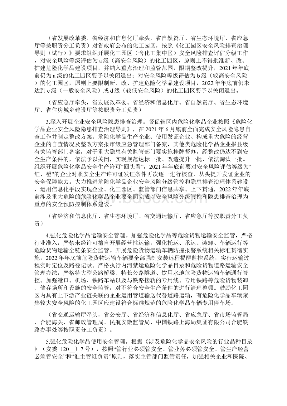 省危险化学品安全专项整治三年行动实施方案.docx_第2页