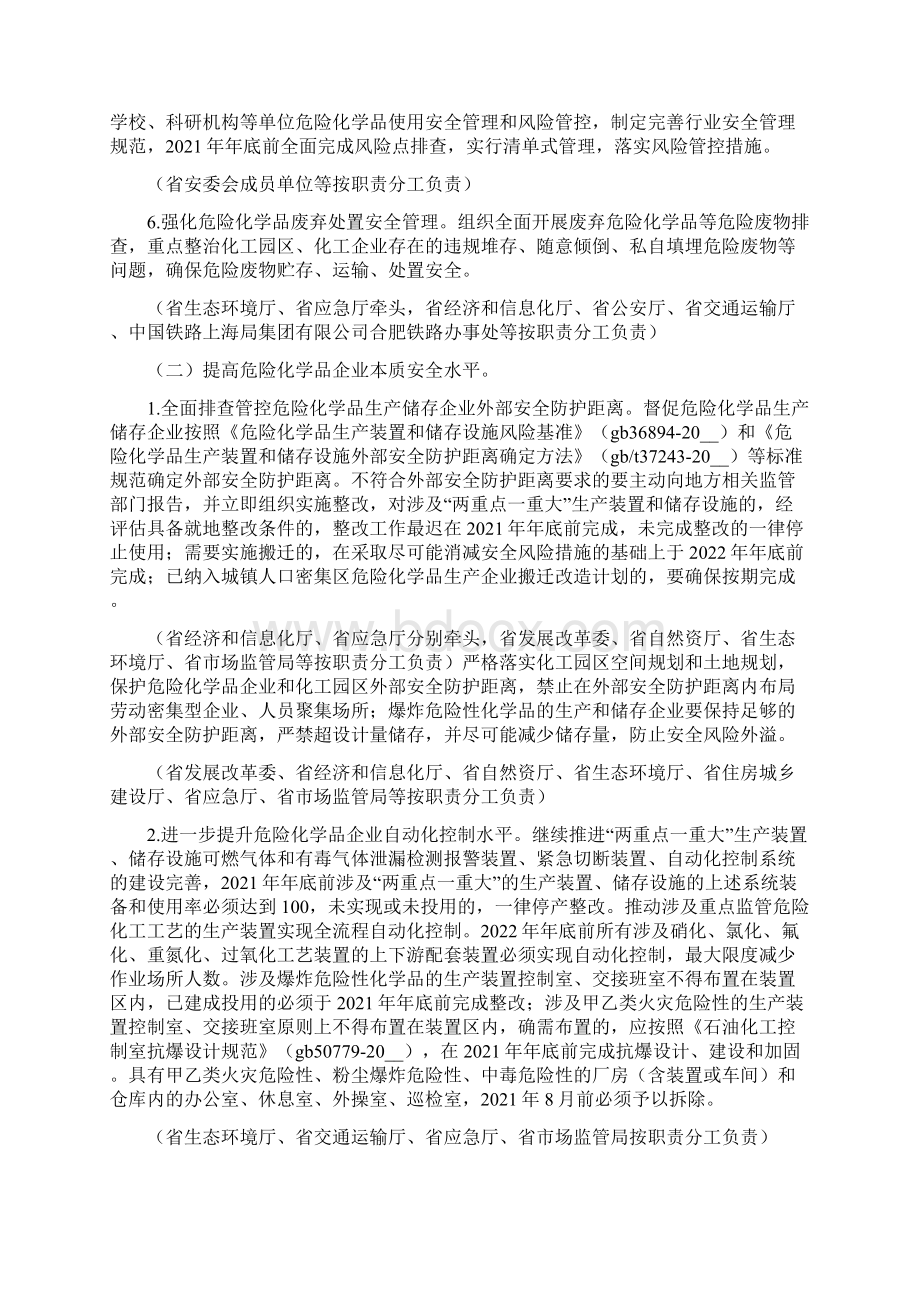 省危险化学品安全专项整治三年行动实施方案Word下载.docx_第3页