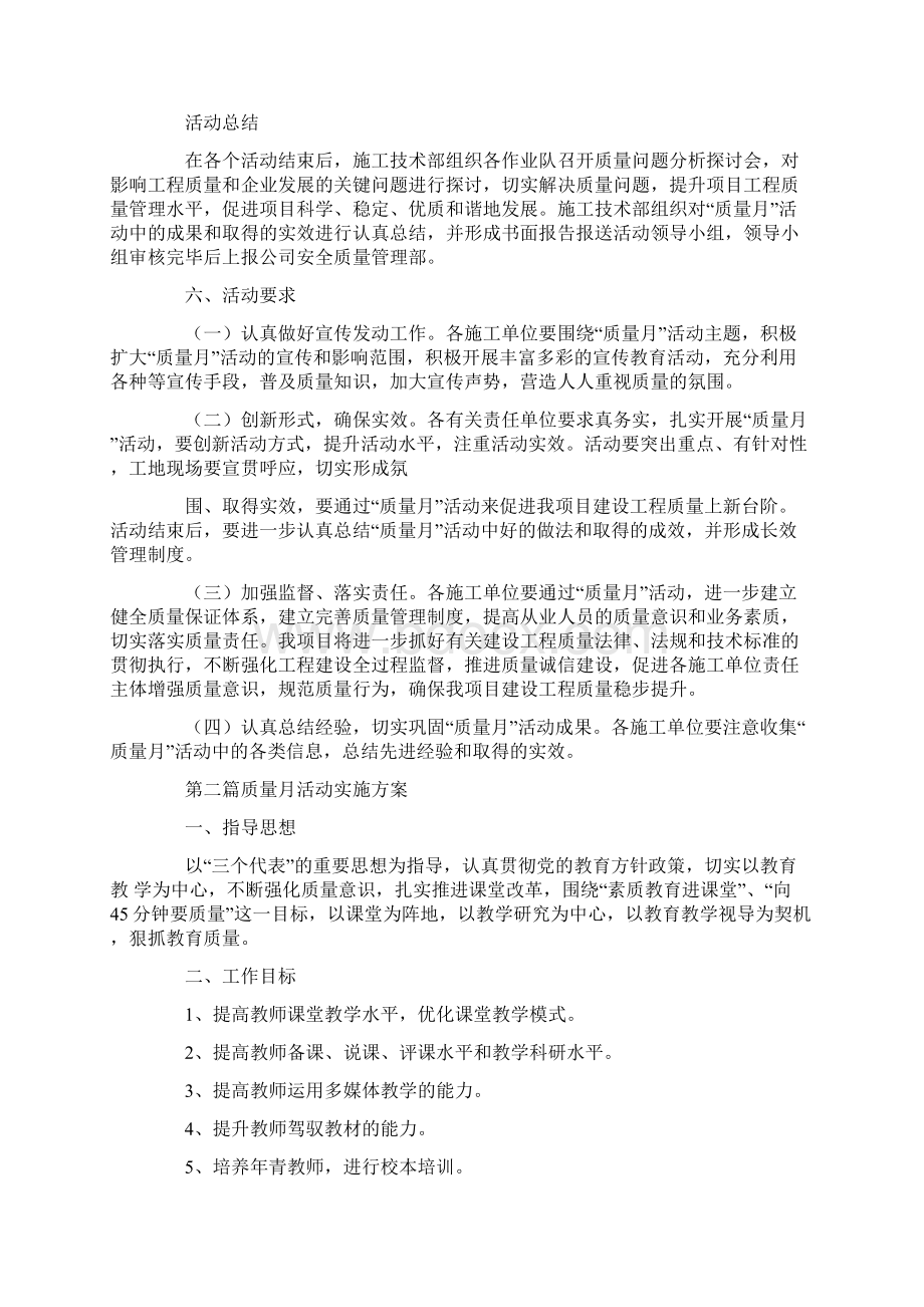 质量月活动实施方案文档格式.docx_第3页