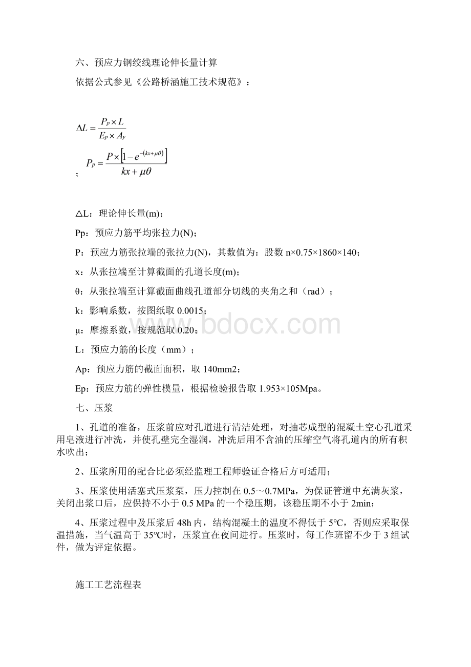 20米箱梁张拉计算Word文档下载推荐.docx_第2页