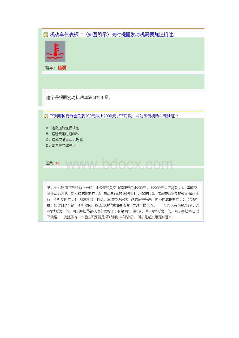 驾校一点通易错题Word文档下载推荐.docx_第3页