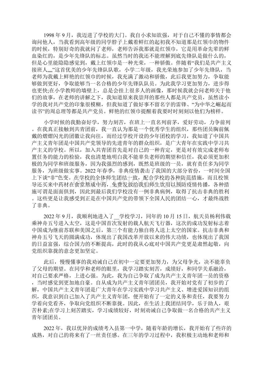 党员自传范文党员自传党员自传范文多篇.docx_第3页