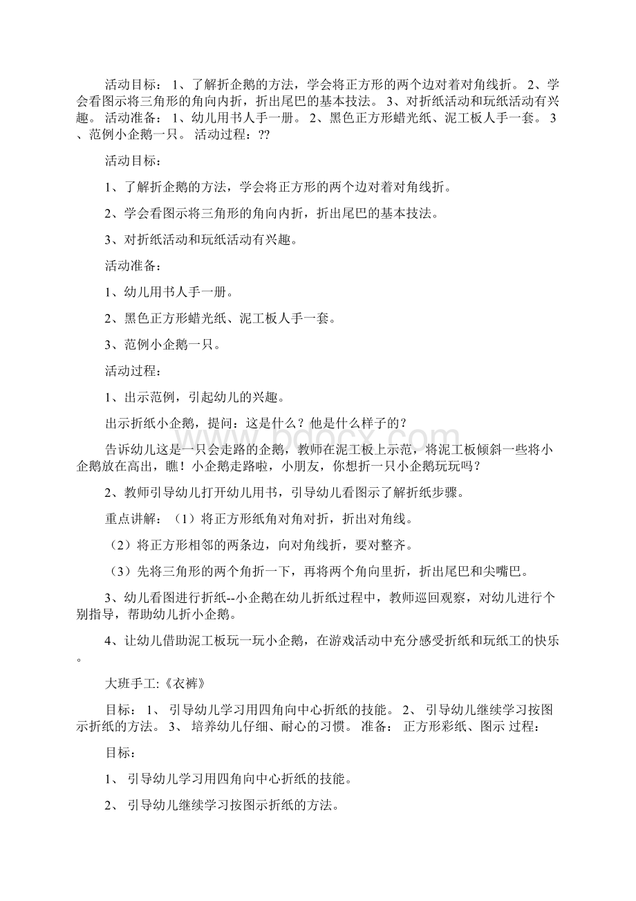 小班折纸小猫教案.docx_第3页