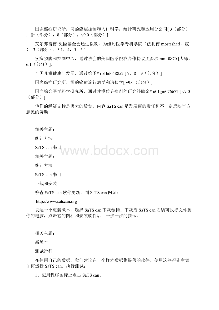 SaTScan软件说明书.docx_第2页